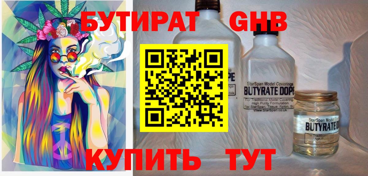 Бутират  Вход с VPN  Карпинск  Бутират 1.4BDO 