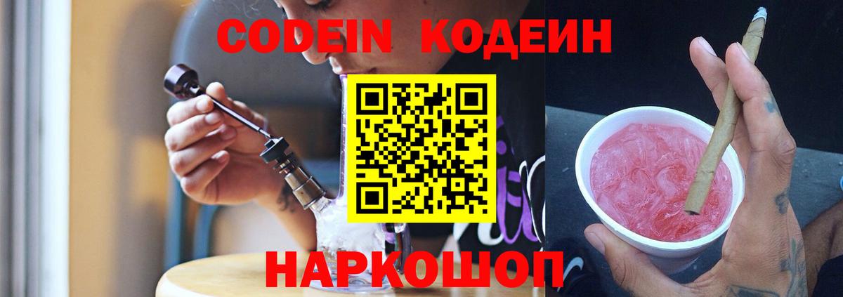Карпинск  Кодеин напиток Lean (лин)  Вход с VPN  Codein напиток Lean (лин) 