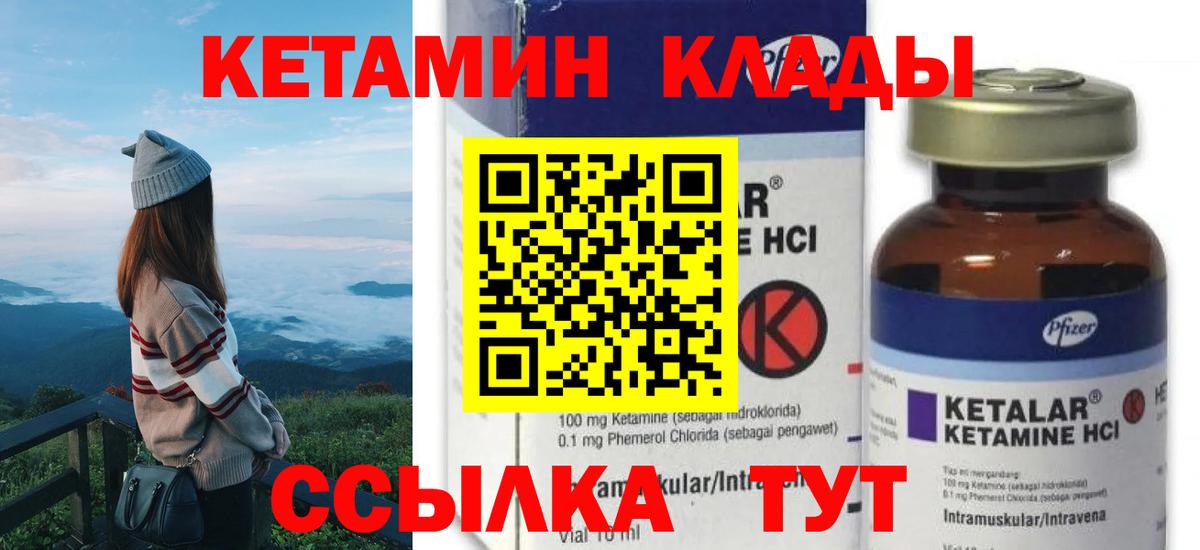 КЕТАМИН ketamine Карпинск